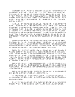 浴霸市场考察报告例文推荐