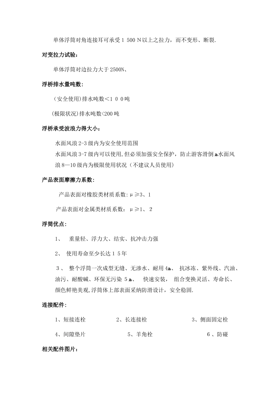 浮筒码头及相关参数_第3页