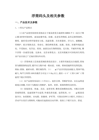 浮筒码头及相关参数