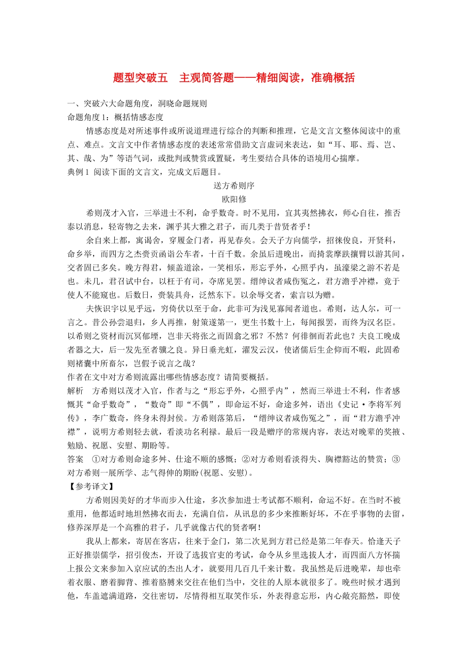 高考语文一轮复习 文言文阅读 题型突破五 主观简答题教学案-人教版高三全册语文教学案_第1页