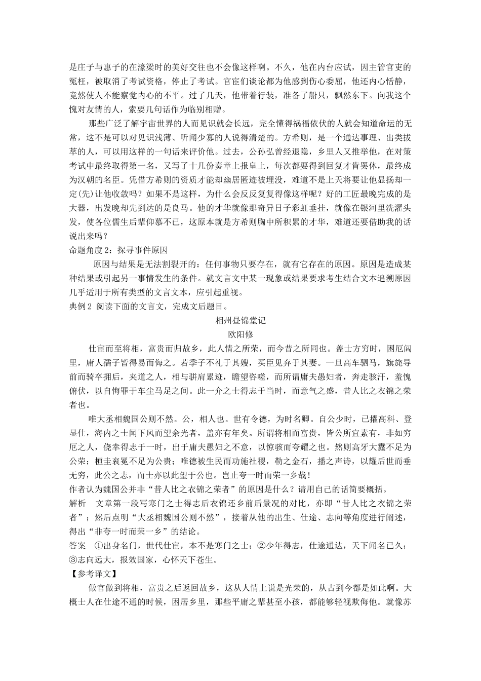 高考语文一轮复习 文言文阅读 题型突破五 主观简答题教学案-人教版高三全册语文教学案_第2页