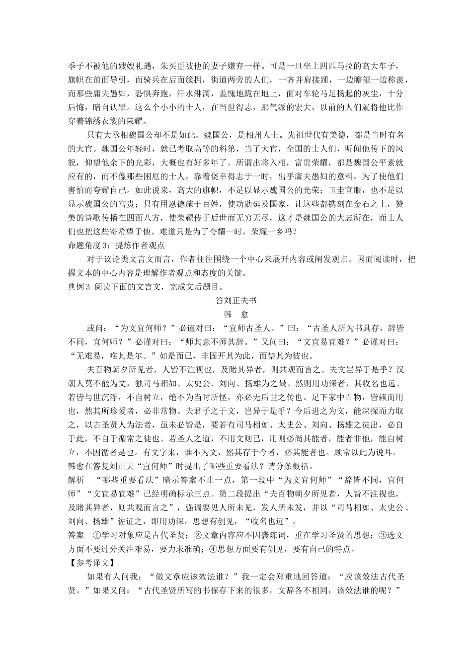 高考语文一轮复习 文言文阅读 题型突破五 主观简答题教学案-人教版高三全册语文教学案_第3页