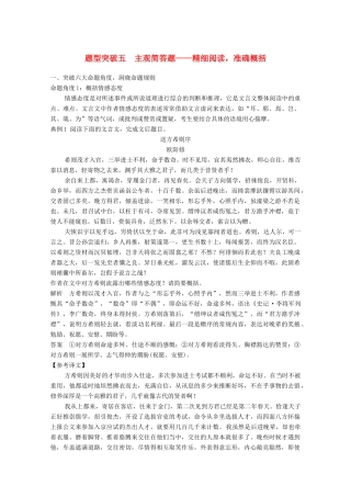 高考语文一轮复习 文言文阅读 题型突破五 主观简答题教学案-人教版高三全册语文教学案