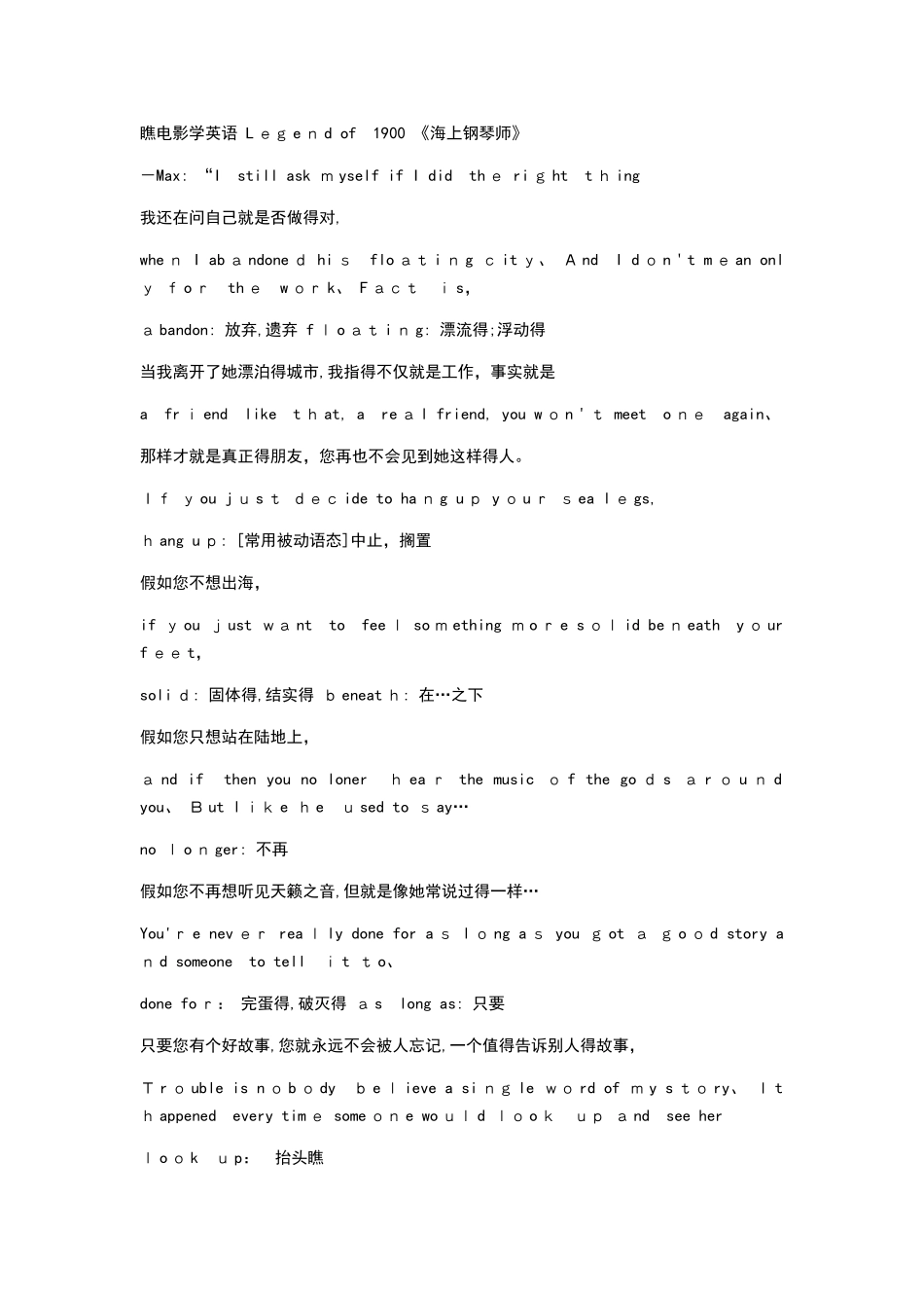 海上钢琴师Legendof1900全部台词中英文对照_第1页