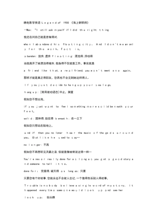 海上钢琴师Legendof1900全部台词中英文对照