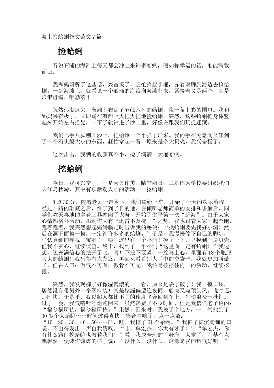 海上捡蛤蜊作文_第1页