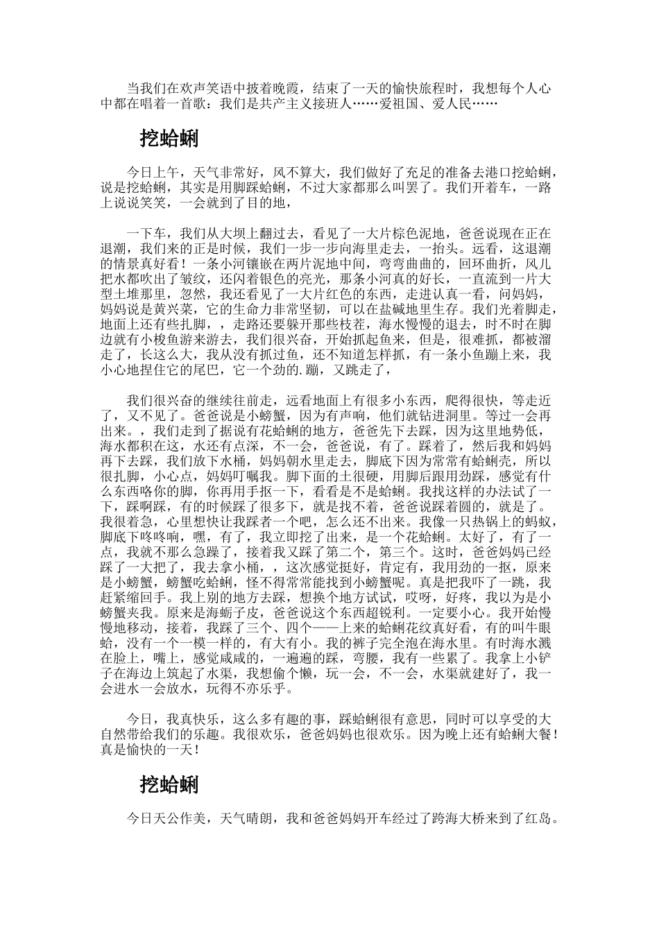 海上捡蛤蜊作文_第2页