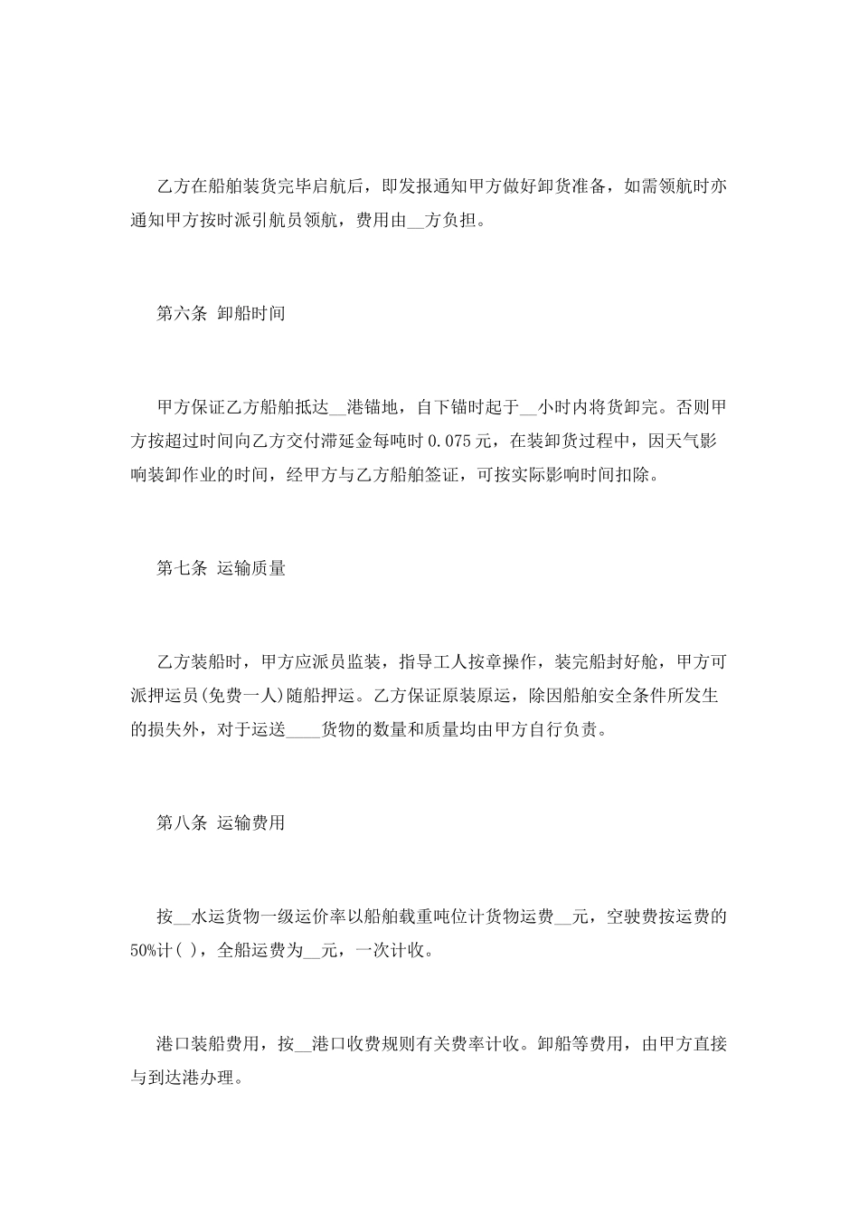 海上运输合同(一)_第2页