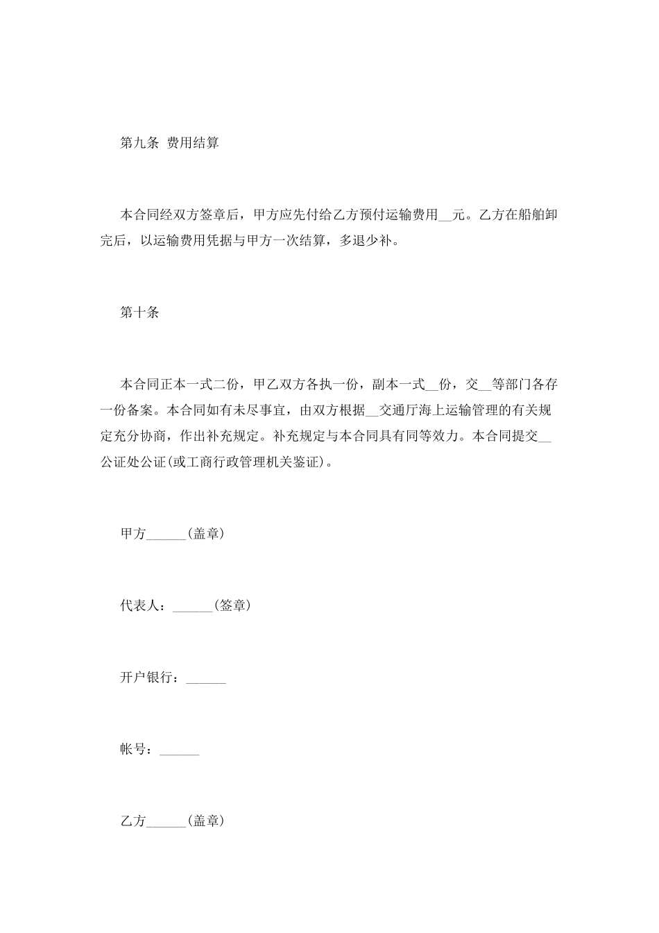 海上运输合同(一)_第3页