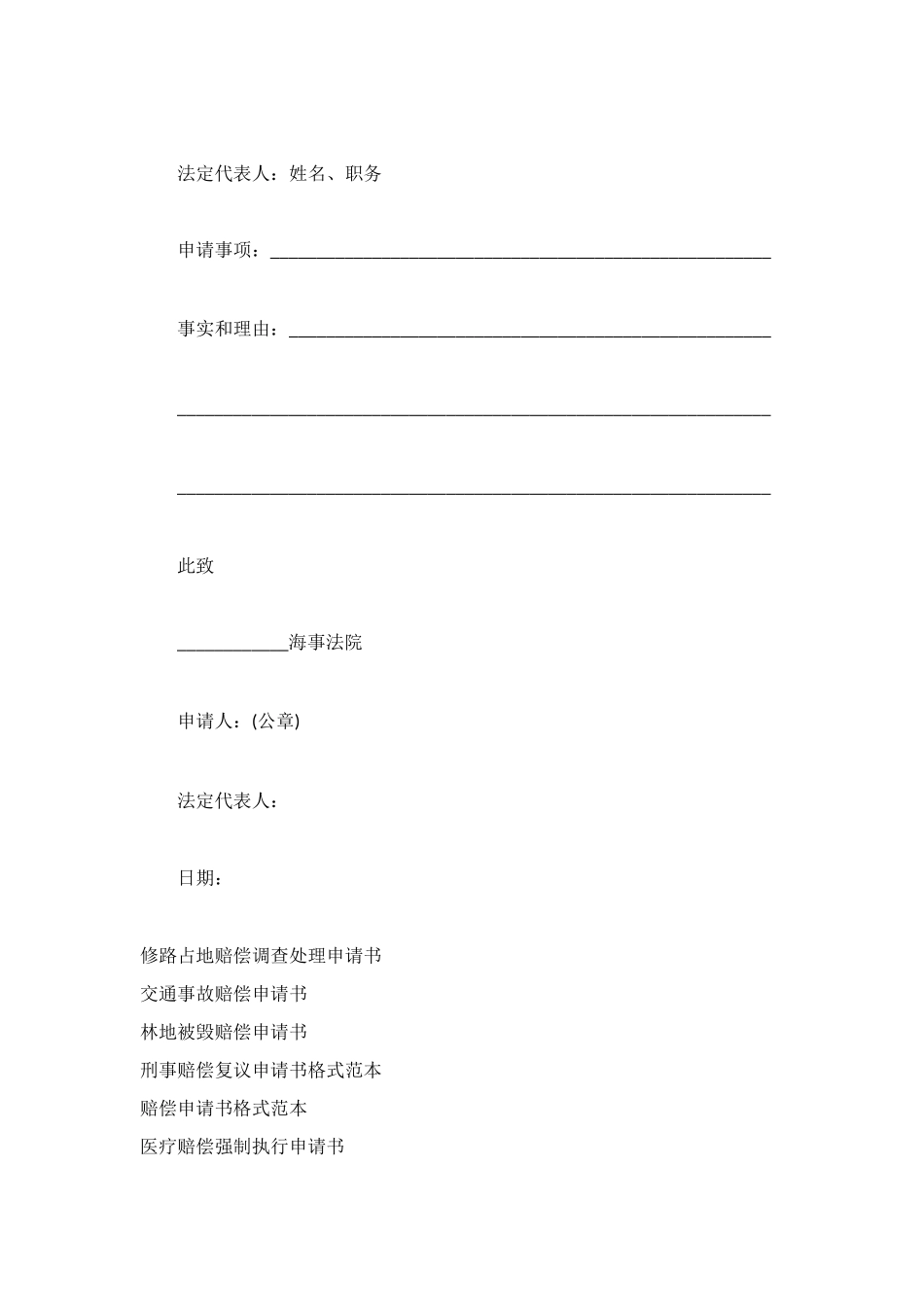 海事赔偿责任限制申请书_第2页