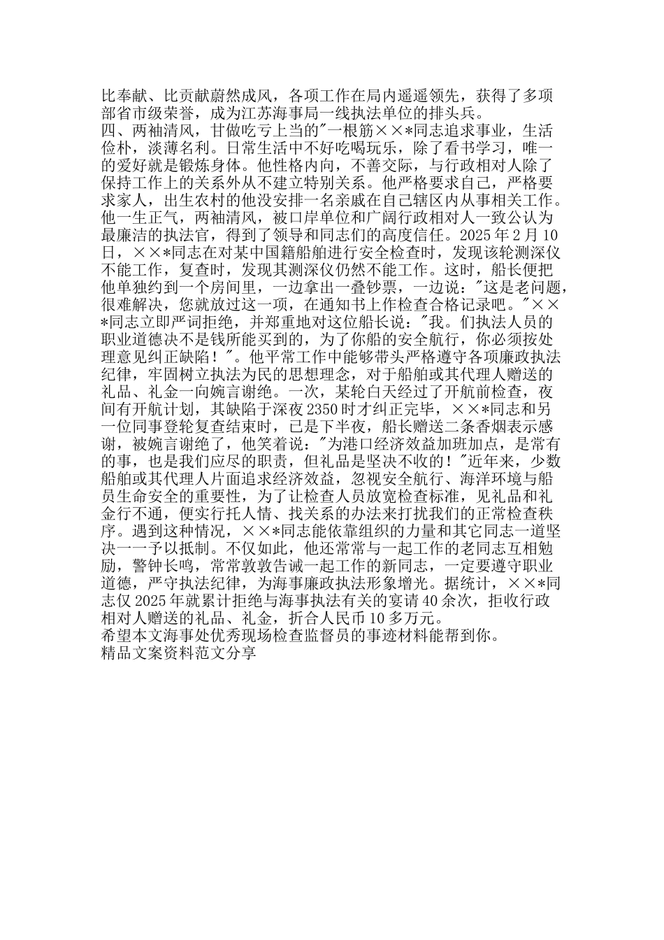 海事处优秀现场检查监督员的事迹材料-精品文案范文_第3页