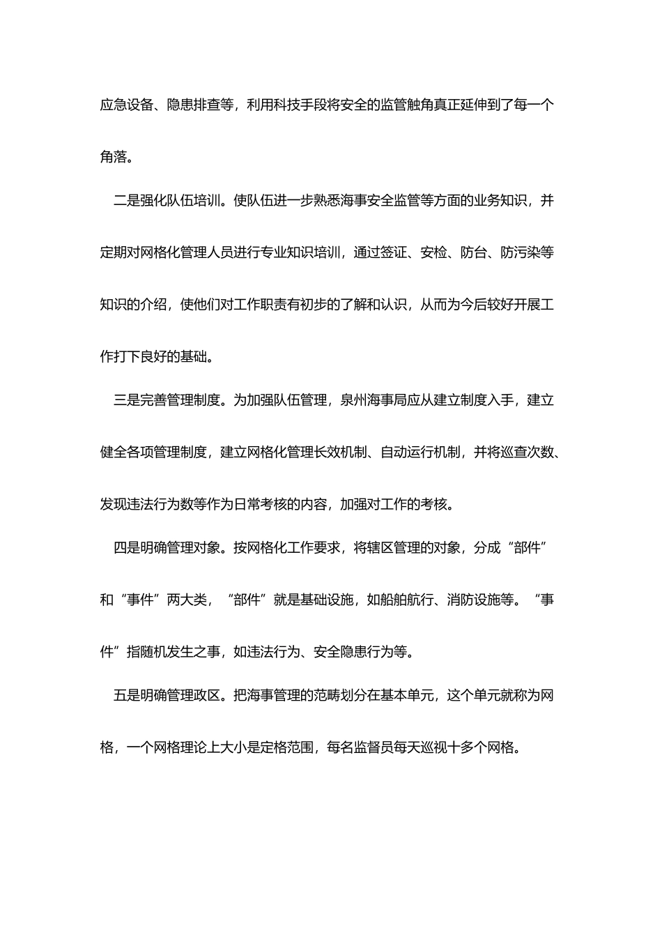 海事处工作会议讨论总结_第2页