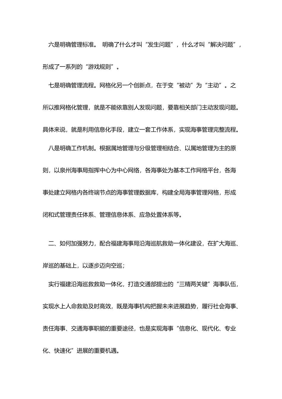 海事处工作会议讨论总结_第3页