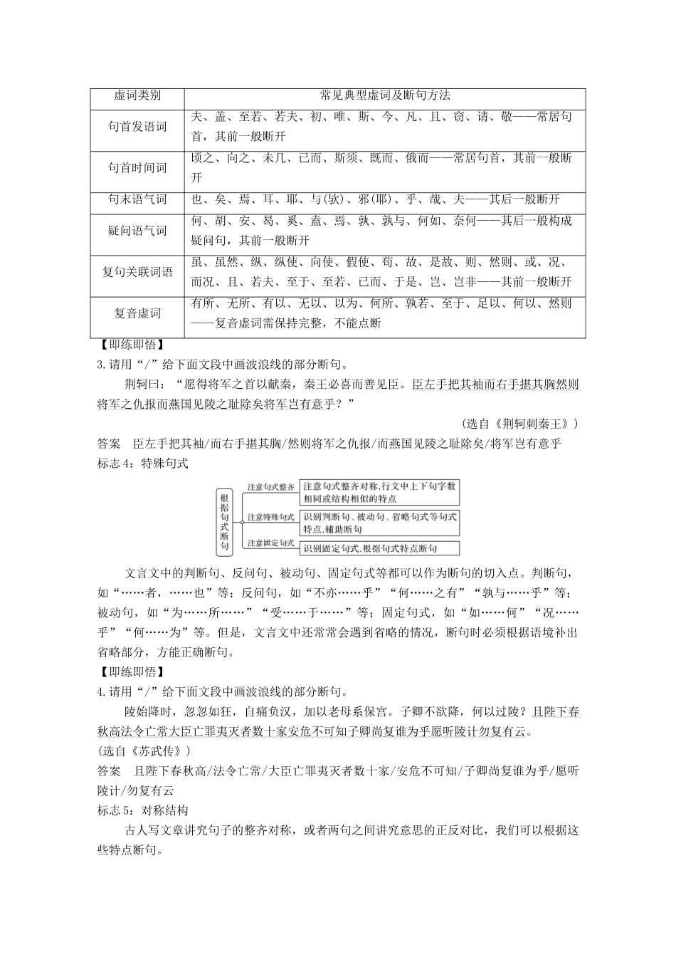 高考语文一轮复习 文言文阅读 题型突破一 文言断句教学案-人教版高三全册语文教学案_第2页