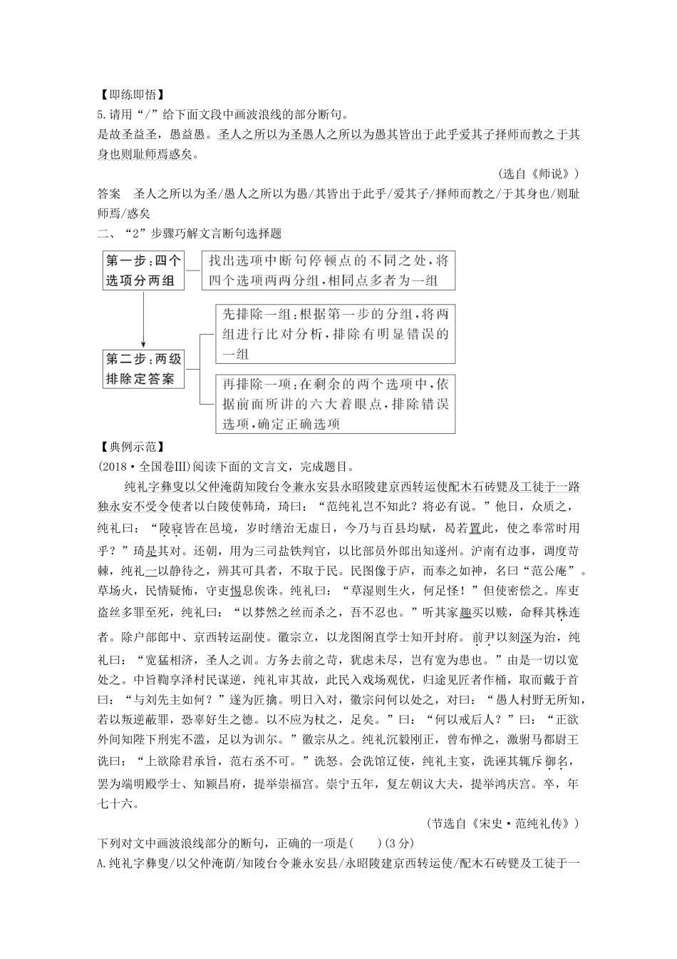 高考语文一轮复习 文言文阅读 题型突破一 文言断句教学案-人教版高三全册语文教学案_第3页
