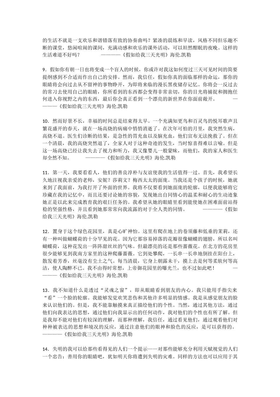 海伦.凯勒名言合集及背景资料_第2页