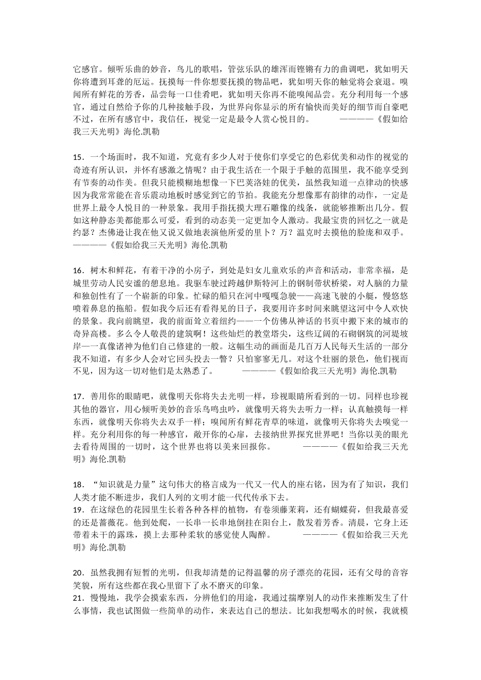 海伦.凯勒名言合集及背景资料_第3页