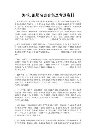 海伦.凯勒名言合集及背景资料