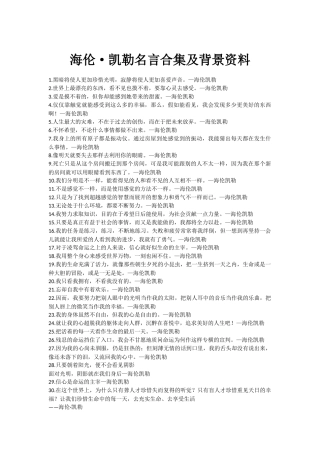 海伦·凯勒名言合集及背景资料-(2)