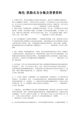 海伦.凯勒名言合集及背景资料-