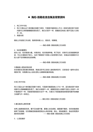 海伦·凯勒名言合集及背景资料-(4)