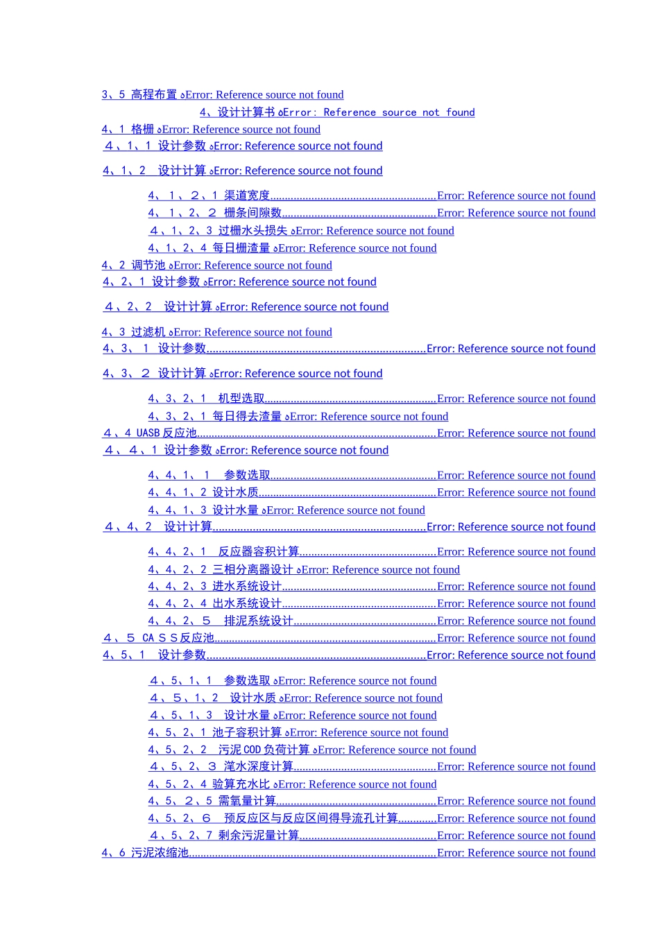 海产品加工废水处理工艺设计_第3页
