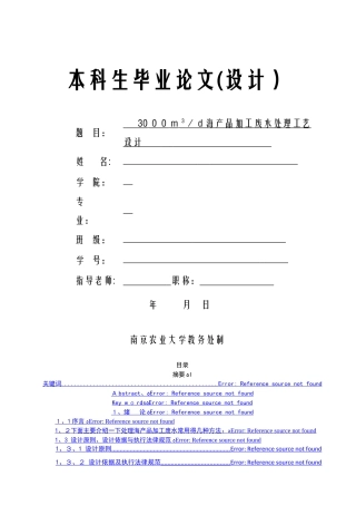 海产品加工废水处理工艺设计