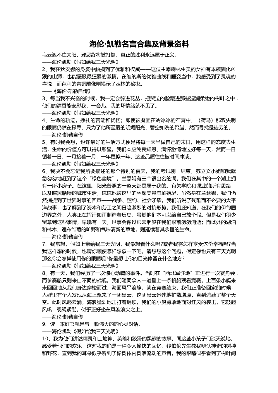海伦凯勒名言合集及背景资料_第1页