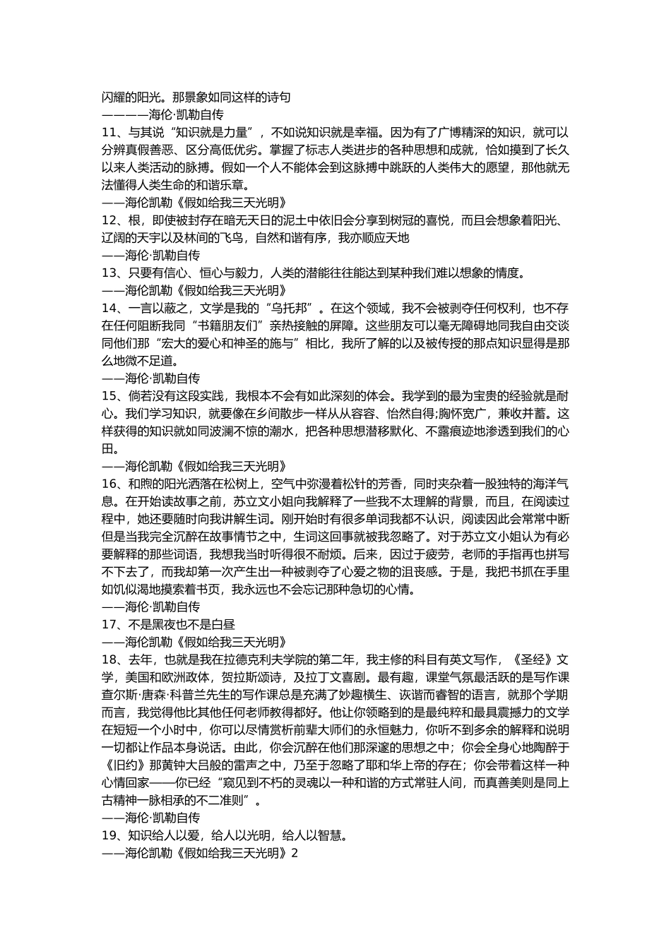 海伦凯勒名言合集及背景资料_第2页