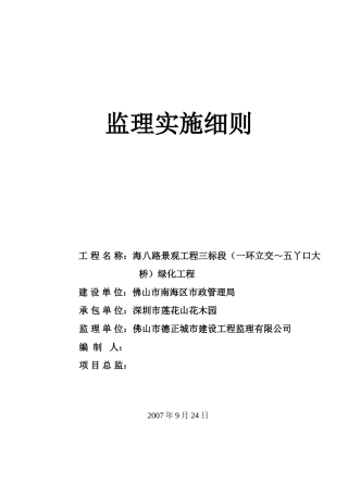 海八路景观工程绿化监理实施细则