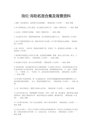 海伦海勒名言合集及背景资料