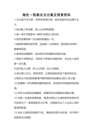 海伦·凯勒名言合集及背景资料