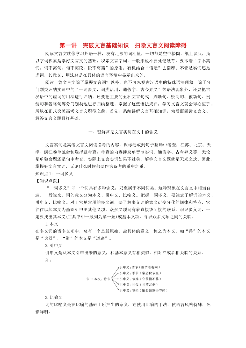 高考语文一轮复习 文言文阅读 一理解常见文言实词在文中的含义教学案-人教版高三全册语文教学案_第1页