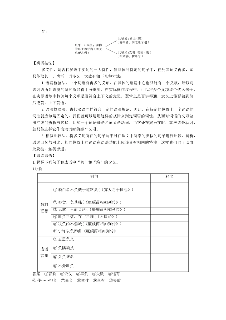 高考语文一轮复习 文言文阅读 一理解常见文言实词在文中的含义教学案-人教版高三全册语文教学案_第2页