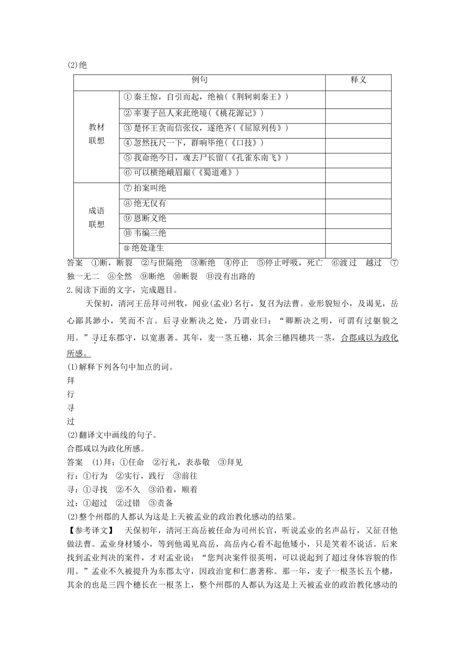 高考语文一轮复习 文言文阅读 一理解常见文言实词在文中的含义教学案-人教版高三全册语文教学案_第3页
