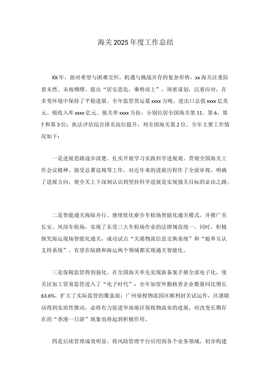 海关2025年度工作总结_第1页