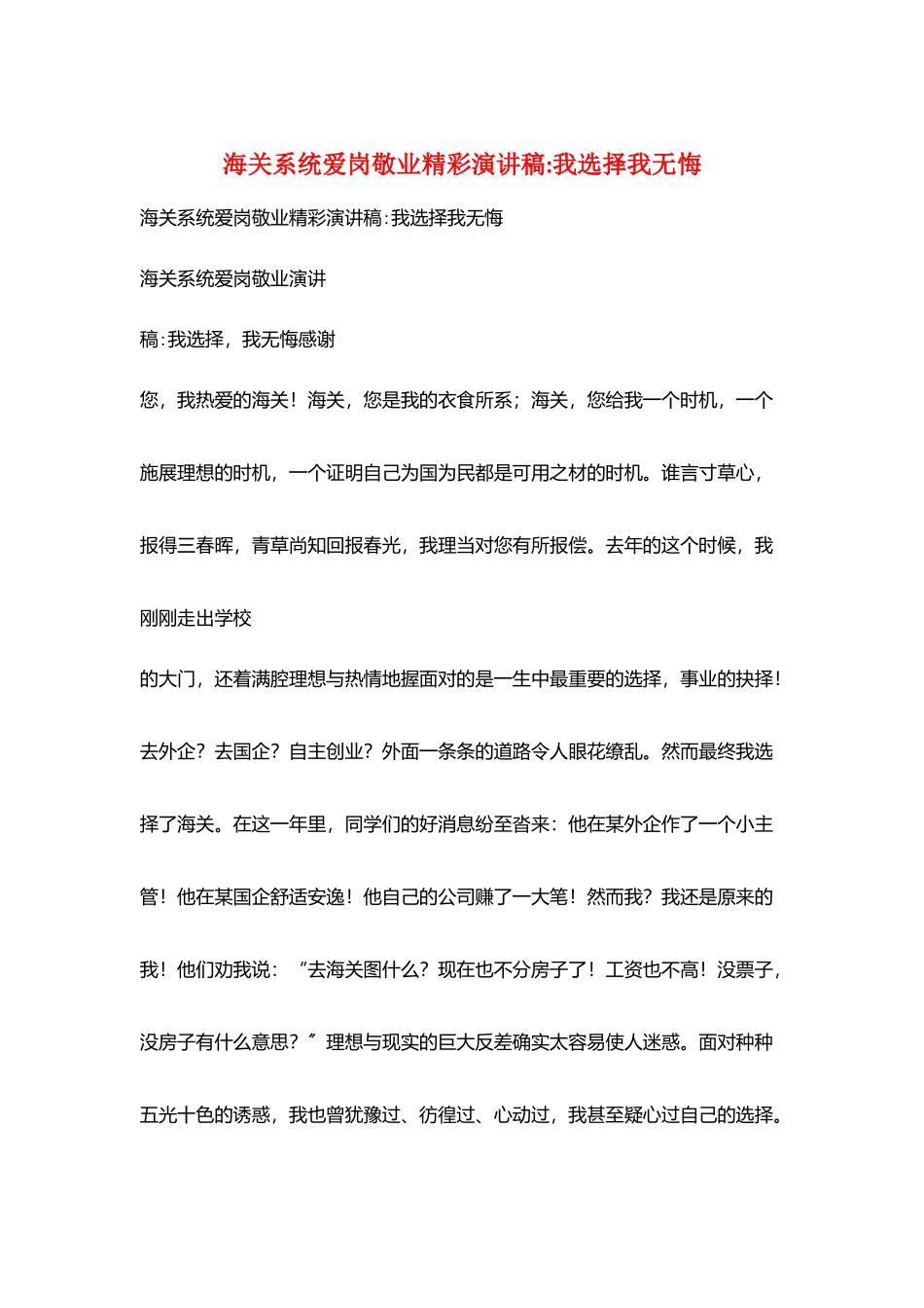 海关系统爱岗敬业精彩演讲稿-我选择我无悔_第1页