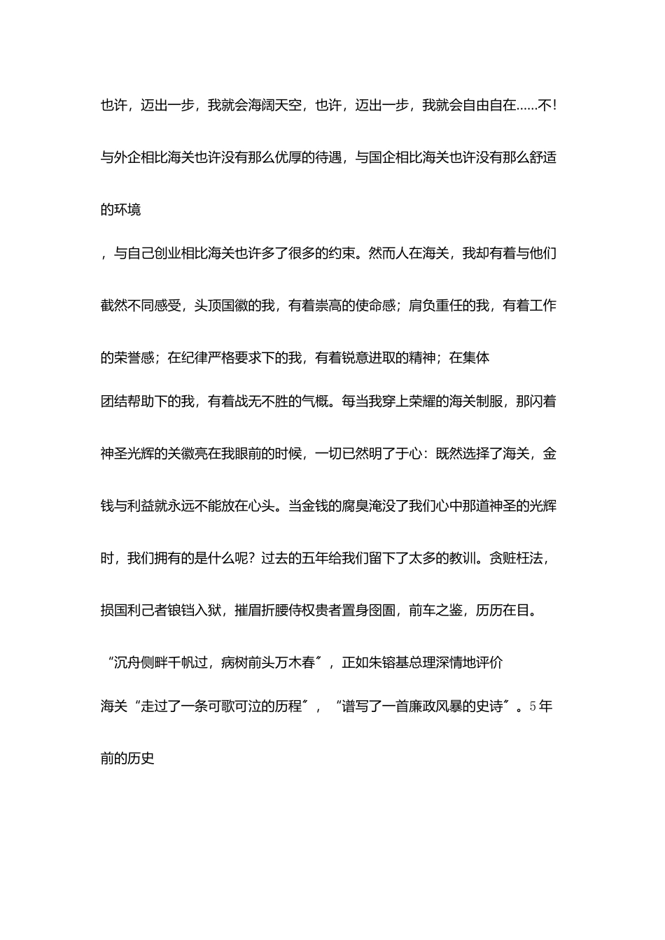 海关系统爱岗敬业精彩演讲稿-我选择我无悔_第2页