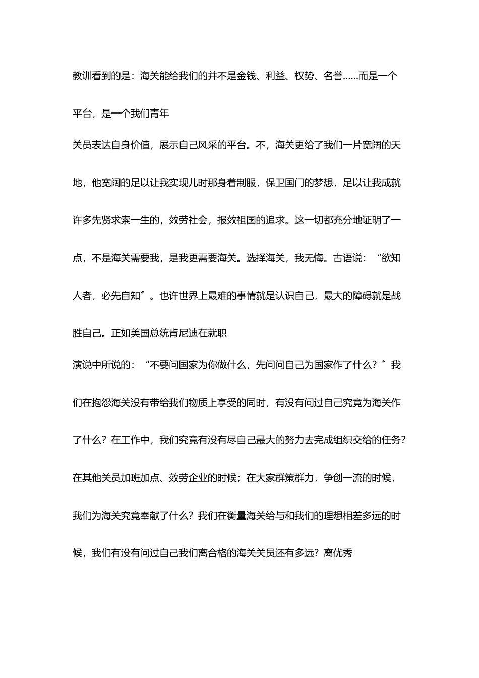 海关系统爱岗敬业精彩演讲稿-我选择我无悔_第3页