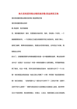海关系统爱岗敬业精彩演讲稿-我选择我无悔