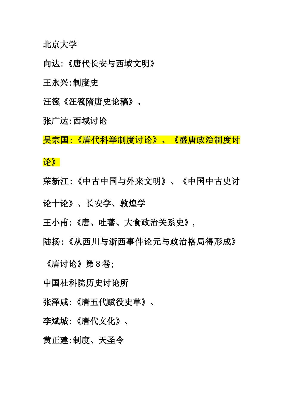 海内外唐史研究情况概览_第2页