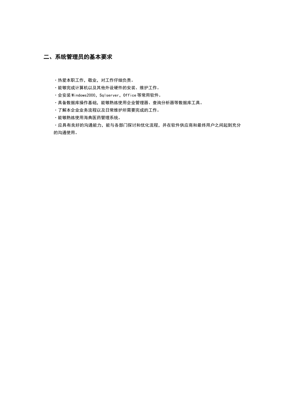 海典医药软件系统管理员手册_第3页