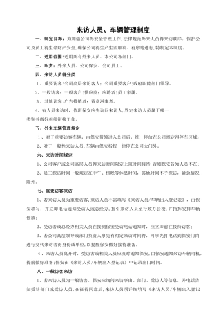 海关贸易认证所有控制安全管理制度