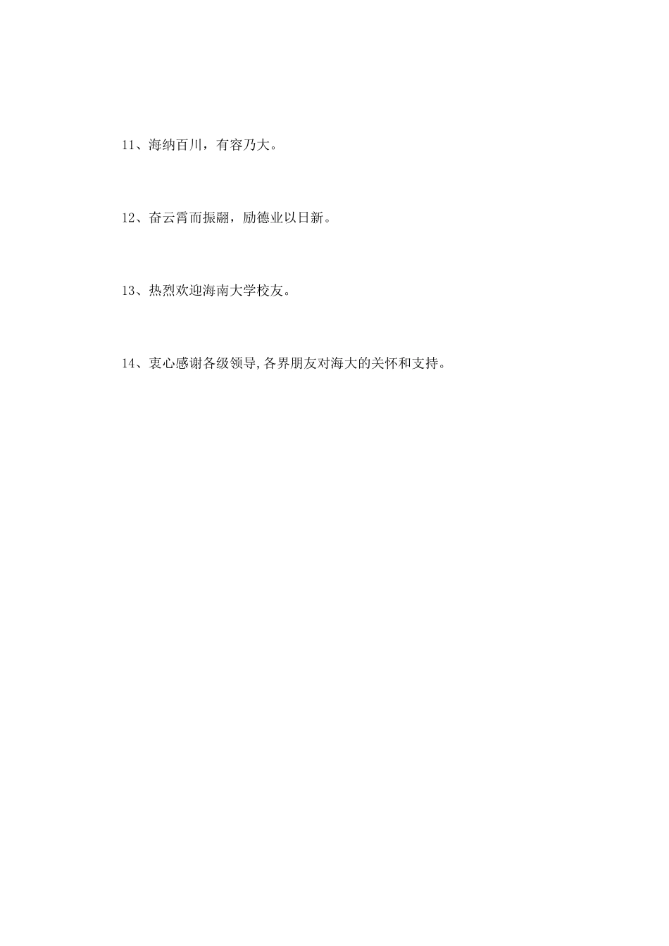 海南大学20年校庆标语_第2页