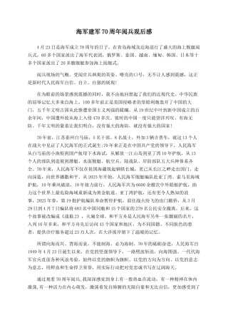 海军建军70周年阅兵观后感