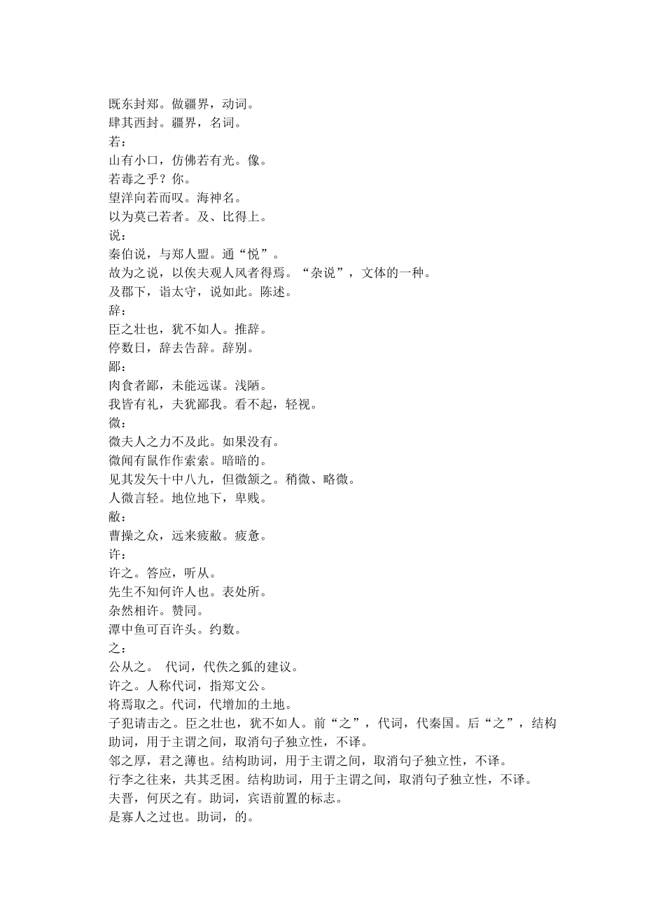 高考语文一轮复习 文言文知识归纳素材（必修1）-人教版高三必修1语文素材_第2页