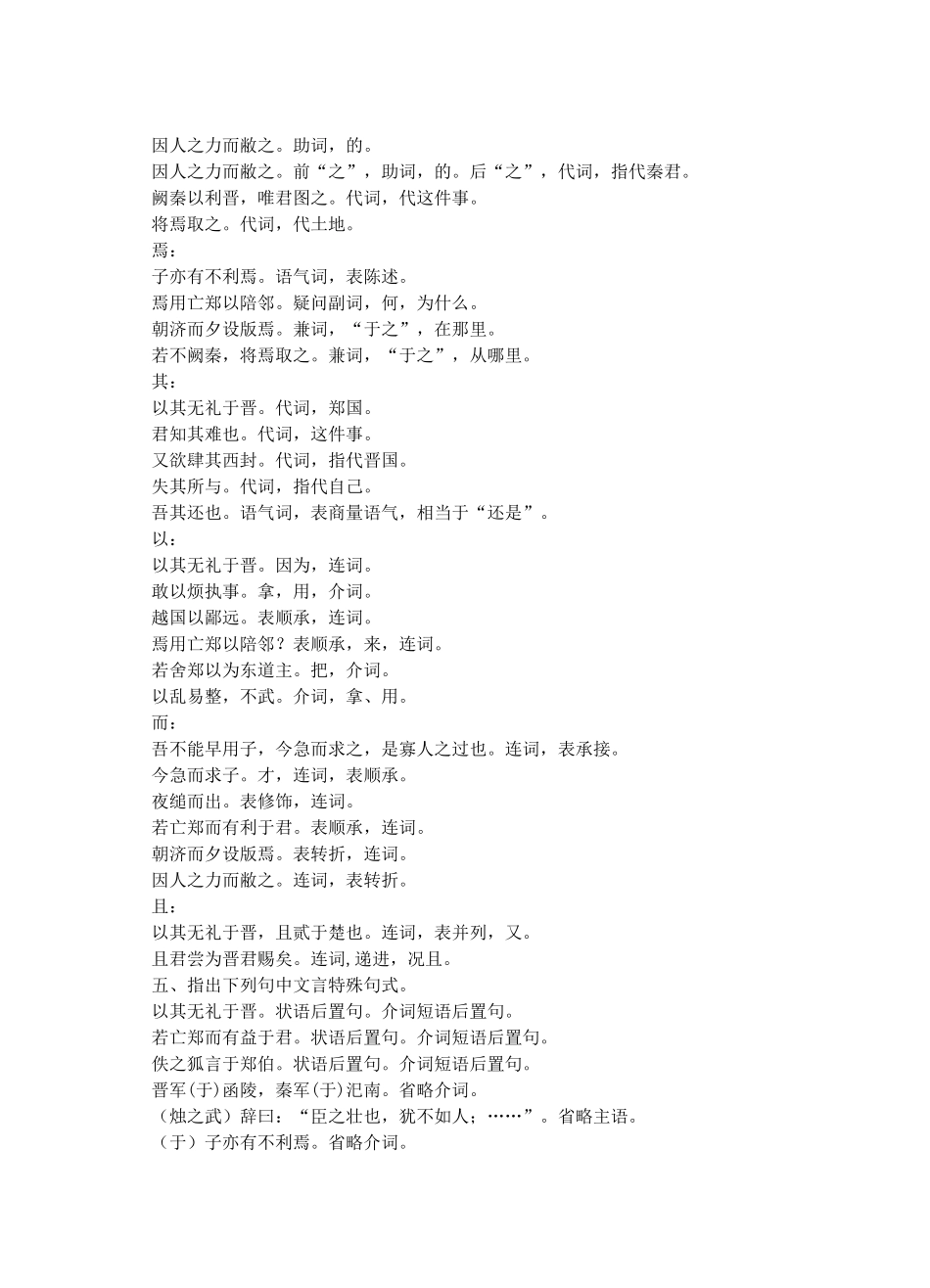 高考语文一轮复习 文言文知识归纳素材（必修1）-人教版高三必修1语文素材_第3页