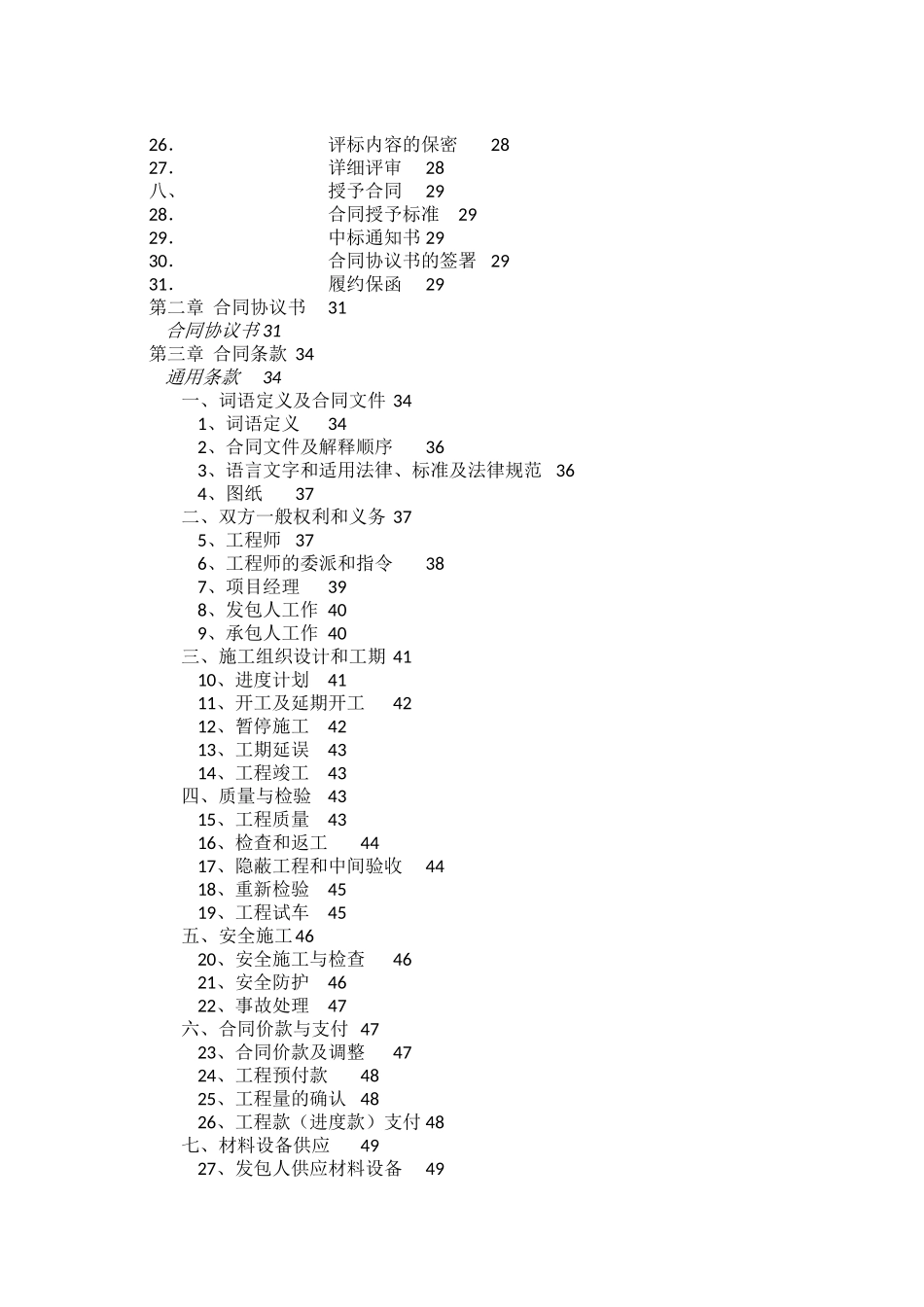 海南文昌铜鼓岭国际生态旅游区光明路工程施工招标文件_第2页