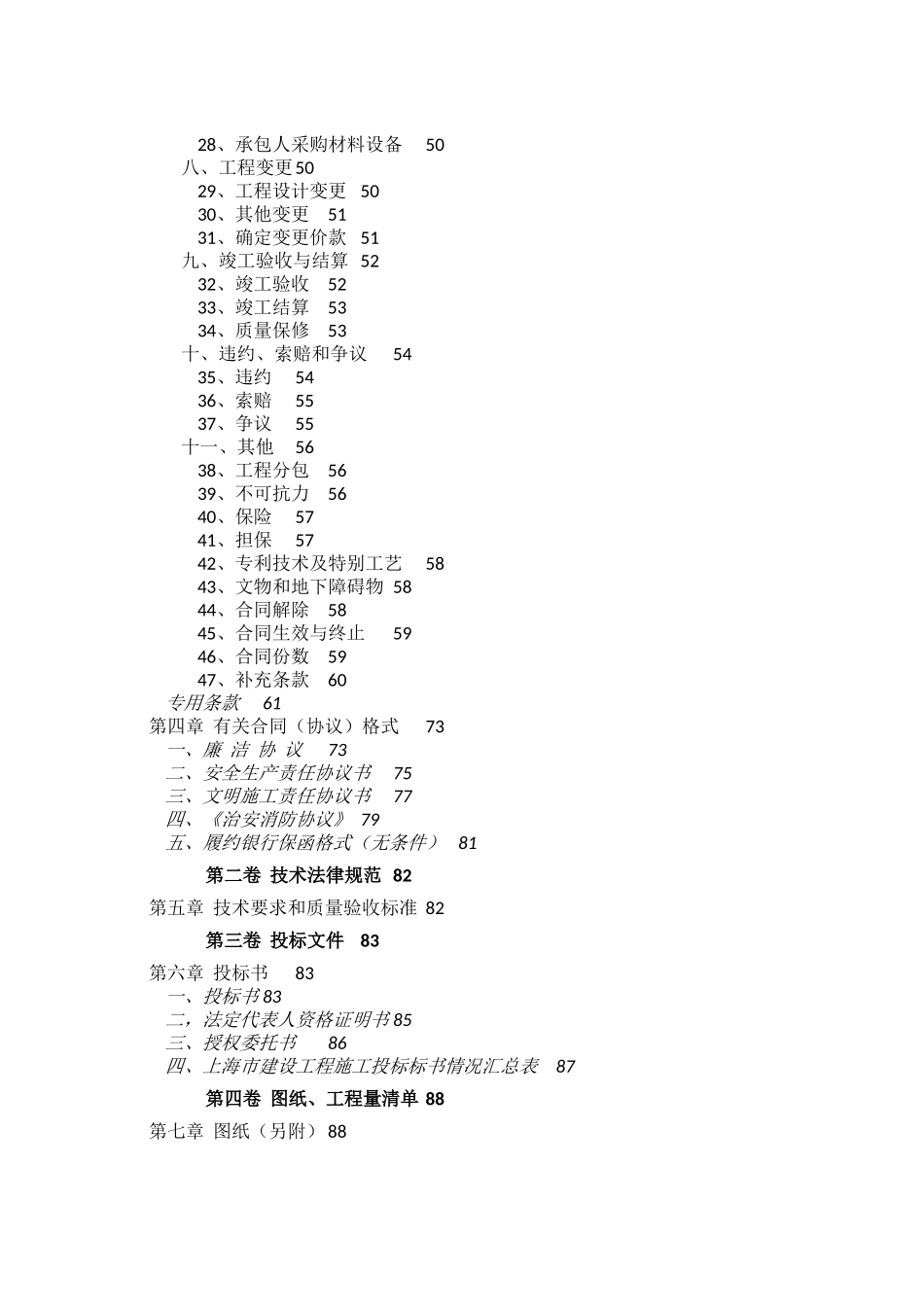 海南文昌铜鼓岭国际生态旅游区光明路工程施工招标文件_第3页