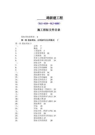 海南文昌铜鼓岭国际生态旅游区光明路工程施工招标文件